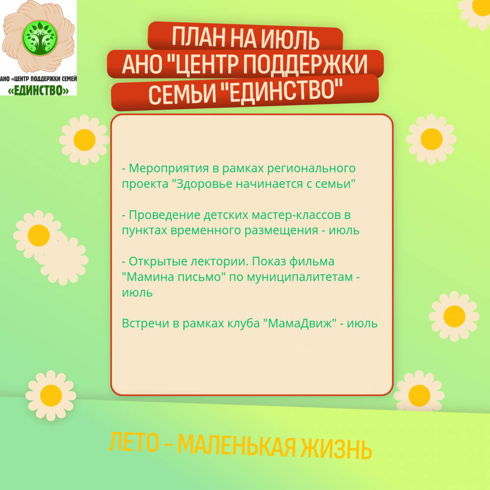 план мероприятий на июль